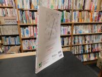 「エイムック　４２５５　万年筆とインク入門」　