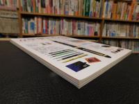 「エイムック　４２５５　万年筆とインク入門」　