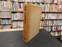 「情報・決定理論序説」