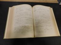 「情報・決定理論序説」