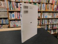 「幽霊学入門」