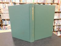 「旗本領郷村の研究」