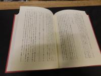 「遠野昔話の民俗誌的研究」