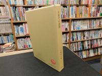 「子育ての民俗」　柳田国男の伝えたもの : 大藤ゆき米寿記念出版1