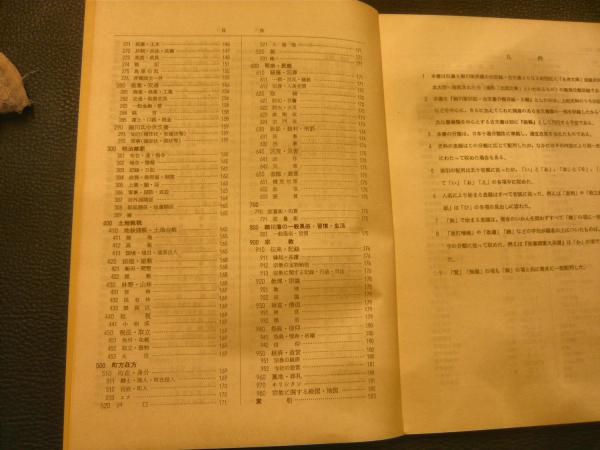 永青文庫叢書 細川家文書 中世編 - 株式会社 吉川弘文館 歴史学