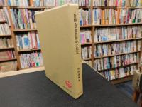 「祈願・祭祀習俗の文化史」