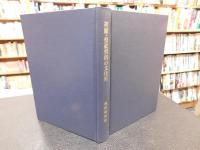 「祈願・祭祀習俗の文化史」