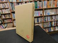 「近世の朝廷運営」　朝幕関係の展開