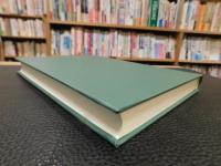 「近世の朝廷運営」　朝幕関係の展開