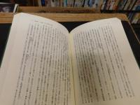 「近世の朝廷運営」　朝幕関係の展開