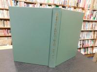 「戦国期上杉・武田氏の上野支配」