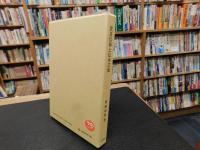 「庶民信仰と伝承芸能」　東北にみる民俗文化