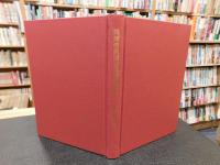 「同郷者集団の民俗学的研究」