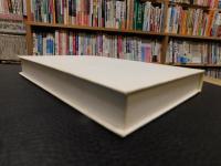 「蝦蟇の油」　自伝のようなもの