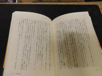 「生を踏んで恐れず」　高橋是清の生涯
