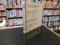 「日本随筆紀行　第23巻　福岡・佐賀・熊本・大分　あかねさす紫の山の端」