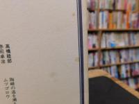 「日本随筆紀行　第23巻　福岡・佐賀・熊本・大分　あかねさす紫の山の端」