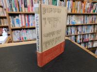 「日本随筆紀行　第15巻　京都　ふかぶかと古都は夕暮れ」