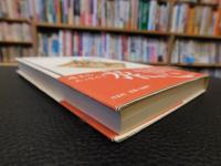 「日本随筆紀行　第15巻　京都　ふかぶかと古都は夕暮れ」