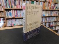 「日本随筆紀行　第9巻　鎌倉　くれないの武者の祈り 」
