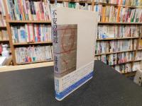 「不安の周辺」