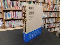 「真珠湾」の日