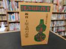 「鑑賞　土屋文明の秀歌」