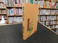 「鑑賞　土屋文明の秀歌」