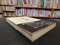 「至誠 　評伝・新田長次郎」