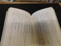 「至誠 　評伝・新田長次郎」