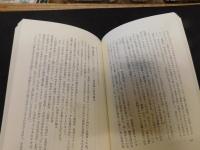 「自立と共同」　大正・昭和の思想の流れ