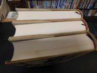 「最澄　全３巻揃」