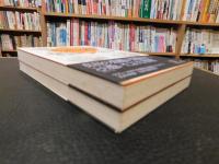 「出世の道　上・下　２冊揃　　新装普及版」