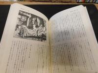 「出世の道　上・下　２冊揃　　新装普及版」