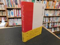 「いとしい人たち」　ゴーパル・バラタム短編集