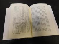 「言語芸術作品　第2版　2015年　新装版1刷」　文芸学入門 　叢書・ウニベルシタス