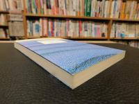 「遥かなる四川盆地」　自伝エッセイ