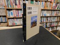 「にっぽん半島紀行」