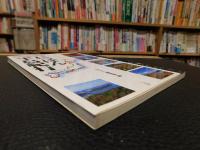 「にっぽん半島紀行」