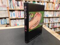 「女からの声」