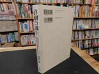 「喜劇の誕生」