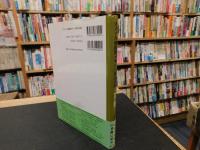 「アメリカ南西部メキシコ系の文学」　作品と論評