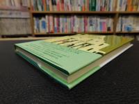 「アメリカ南西部メキシコ系の文学」　作品と論評