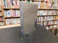 「アメリカ文学における女性像」　作られた顔と作った顔