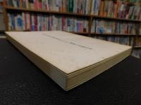 「重要文化財　伊佐爾波神社申殿及廊下・楼門廻廊・末社高良玉垂社本殿・末社常盤社新田霊社本殿修理工事報告書」