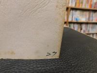 「重要文化財　渡部家住宅修理工事報告書」