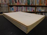 「重要文化財　渡部家住宅修理工事報告書」