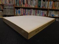 「重要文化財　渡部家住宅修理工事報告書」