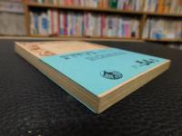 「時代閉塞の現状 　食うべき詩　 他十篇」