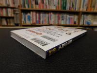 「そこが知りたい　子規の生涯」　 同時代人の証言でたどる俳人・正岡子規